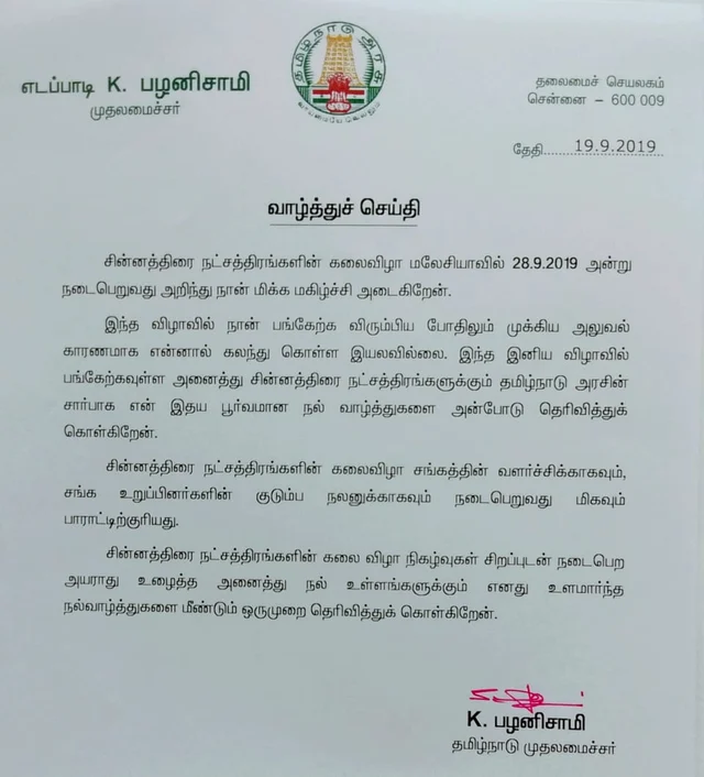 Edappadi Palaniswami's letter to Ravi Varma