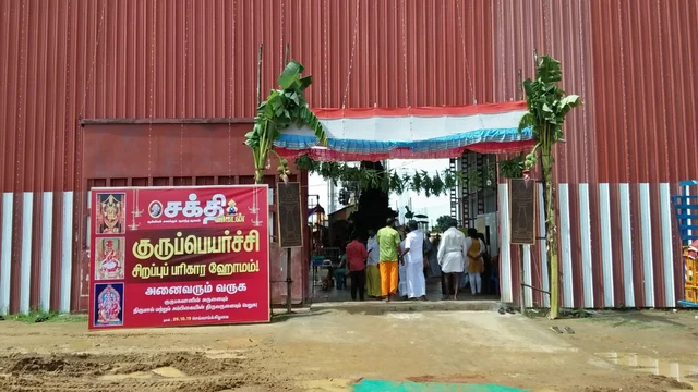குருப்பெயர்ச்சி ஹோமம்