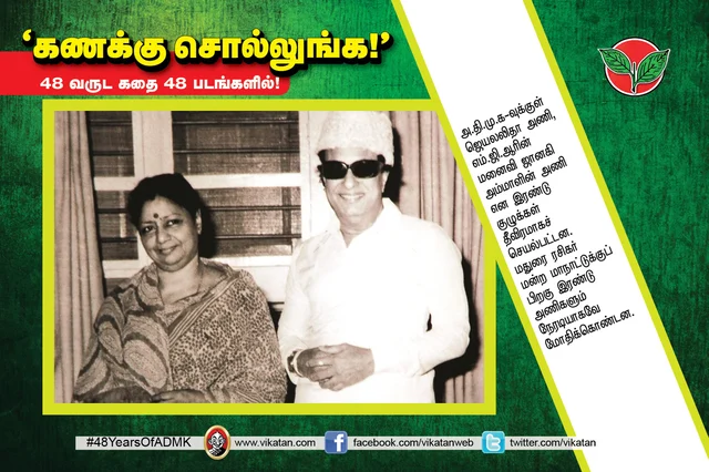 அ.தி.மு.க.வின் 48 வருட கதை