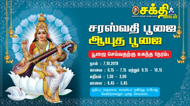 Saraswathi Poojai