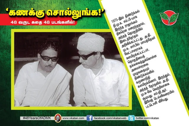 அ.தி.மு.க.வின் 48 வருட கதை
