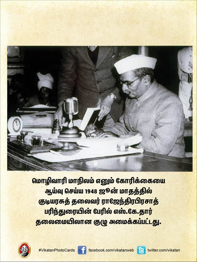 மொழிவாரி மாநிலங்கள்