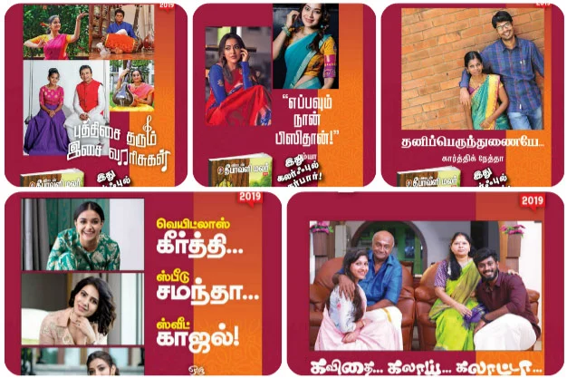 `ஃபைனலி' தர்ஷினி to `நக்கலைட்ஸ்' ஸ்ரீஜா - ஸ்பெஷல் ஷேரிங்ஸ் #VikatanDiwaliMalar2019