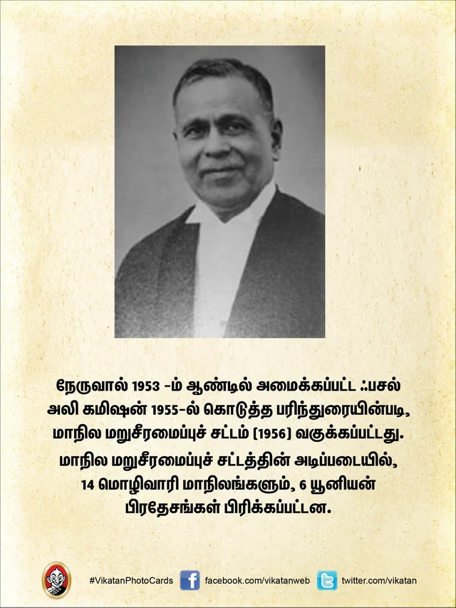 மொழிவாரி மாநிலங்கள்