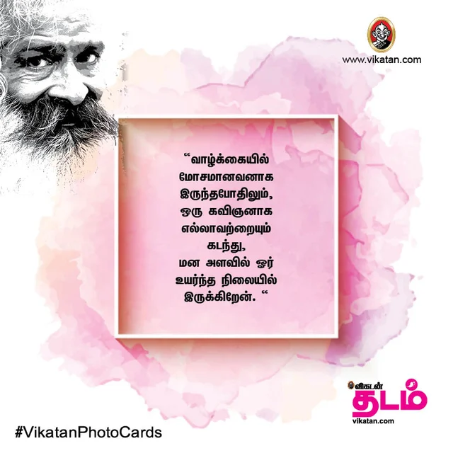 விக்ரமாதித்யன்