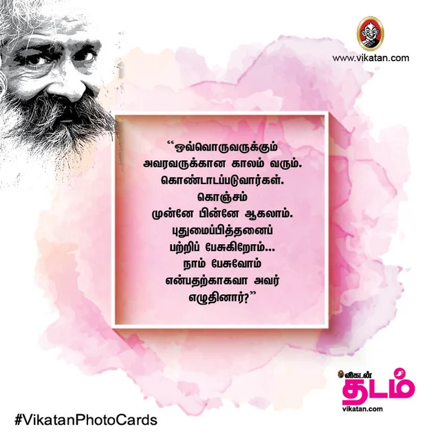 விக்ரமாதித்யன்
