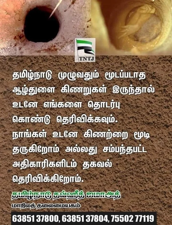 தவ்ஹீத் ஜமாஅத் அறிவிப்பு