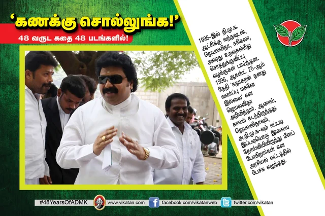 அ.தி.மு.க.வின் 48 வருட கதை