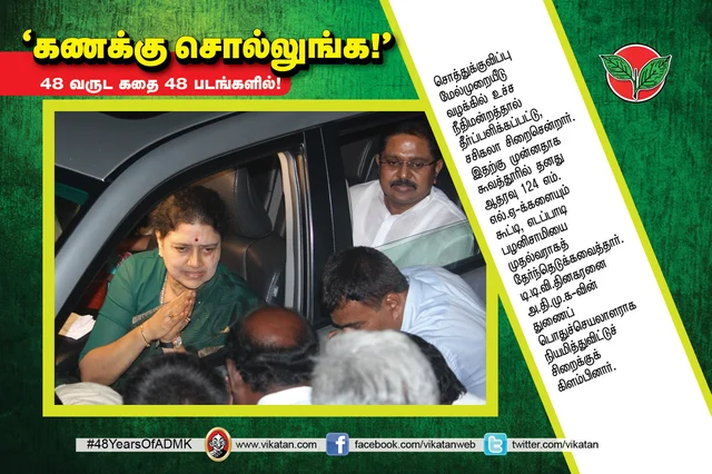 அ.தி.மு.க.வின் 48 வருட கதை