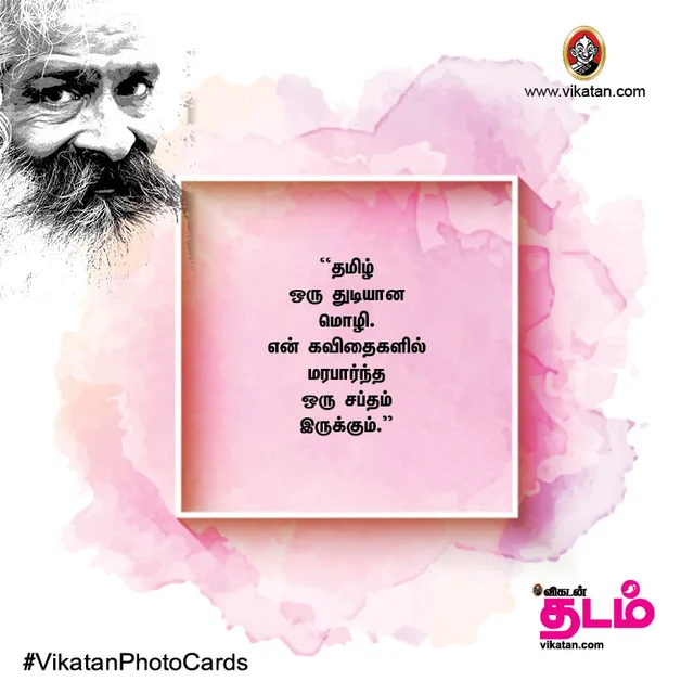விக்ரமாதித்யன்