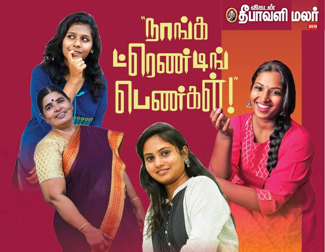 `ஃபைனலி' தர்ஷினி to `நக்கலைட்ஸ்' ஸ்ரீஜா - ஸ்பெஷல் ஷேரிங்ஸ் #VikatanDiwaliMalar2019