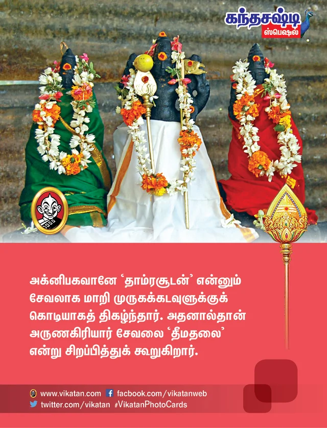 கந்தசஷ்டி ஸ்பெஷல்