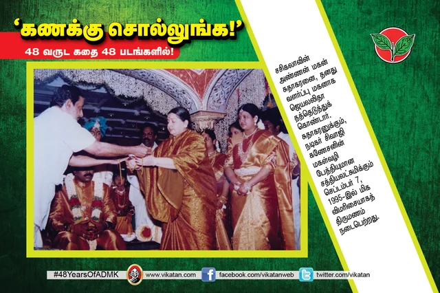 அ.தி.மு.க.வின் 48 வருட கதை