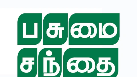 பசுமை சந்தை