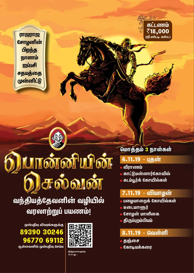 வந்தியத்தேவன்