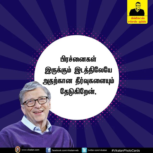 வெற்றி மொழிகள்