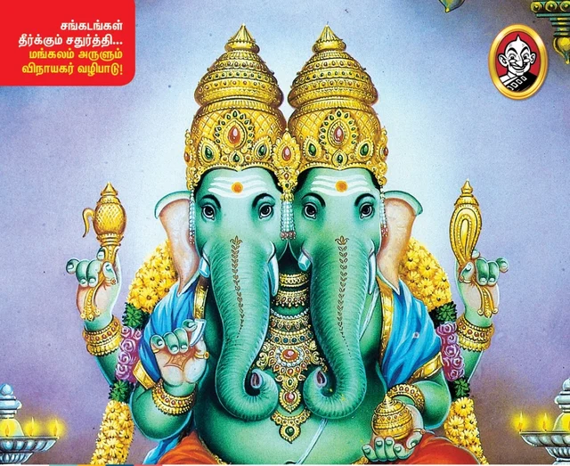 Vinayagar