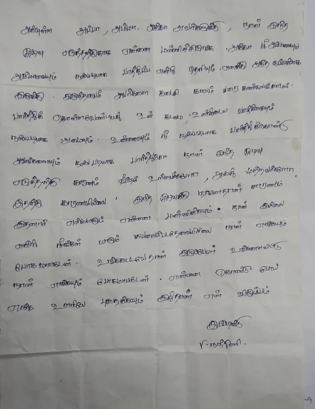 நர்ஸ்நந்தினி எழுதிய தற்கொலை கடிதம்