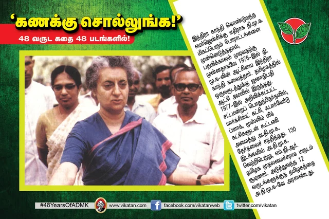 அ.தி.மு.க.வின் 48 வருட கதை
