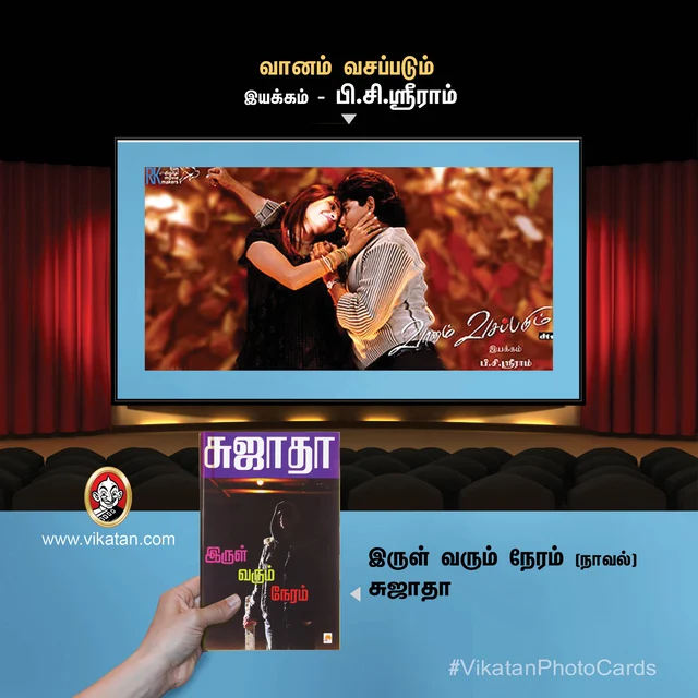 வானம் வசப்படும்