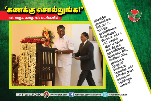 அ.தி.மு.க.வின் 48 வருட கதை