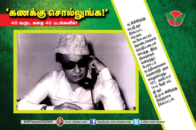 அ.தி.மு.க.வின் 48 வருட கதை