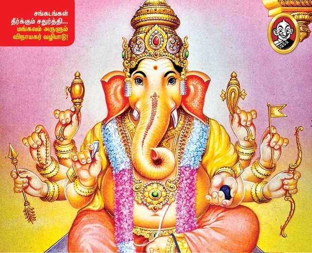 Vinayagar