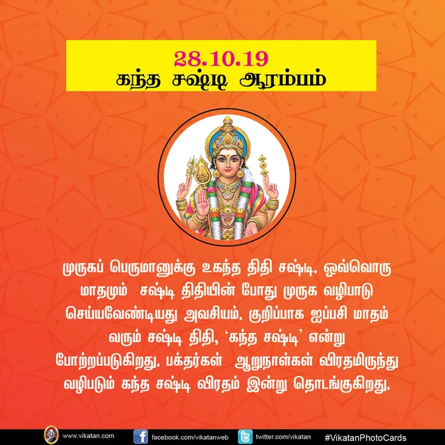 ஐப்பசி மாத விழாக்கள்