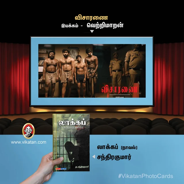 லாக்கப்