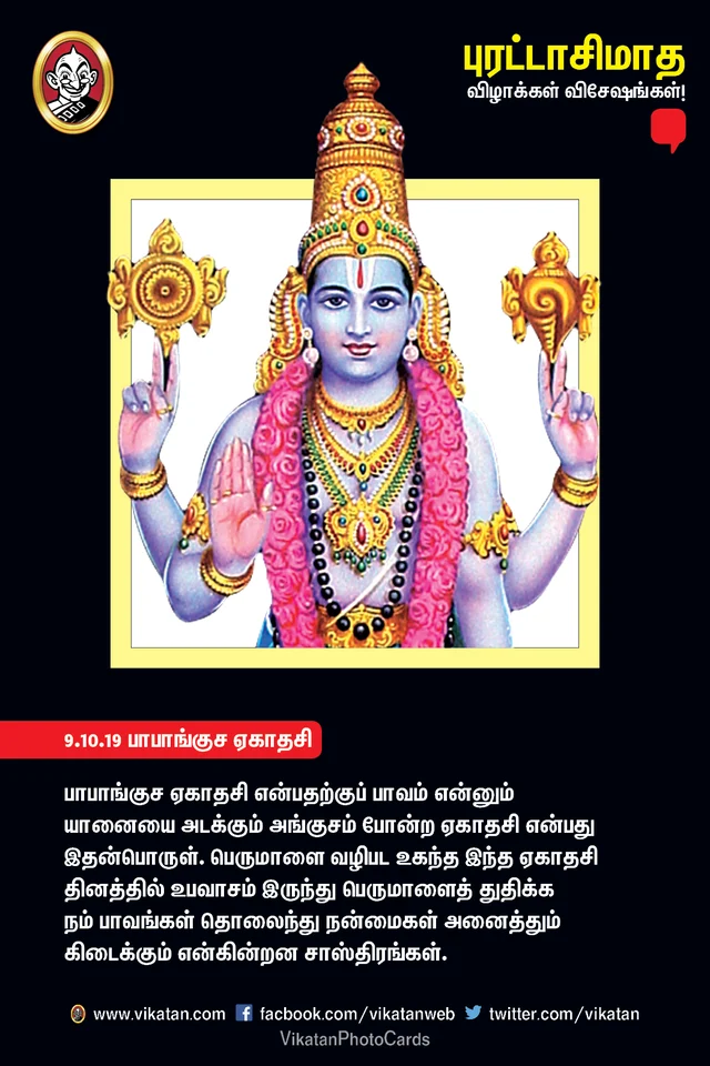 பாபாங்குச ஏகாதசி