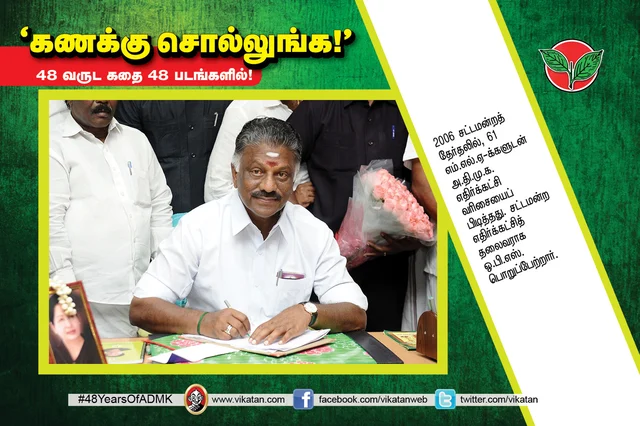 அ.தி.மு.க.வின் 48 வருட கதை