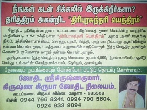 ஜோதிடர் கிருஷ்ணகுமாரின் விளம்பரம்