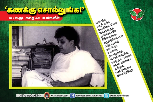 அ.தி.மு.க.வின் 48 வருட கதை