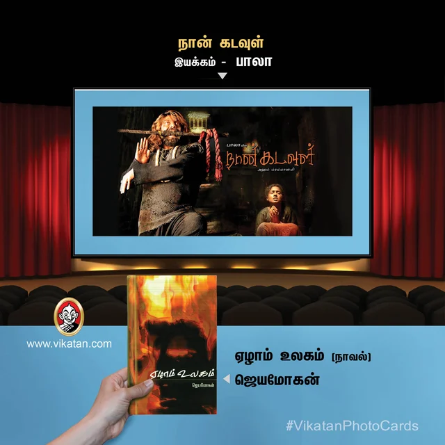 நான் கடவுள்