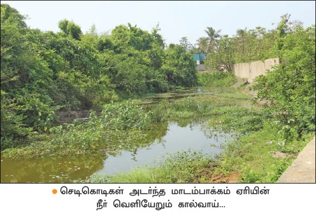மாடம்பாக்கம் ஏரி