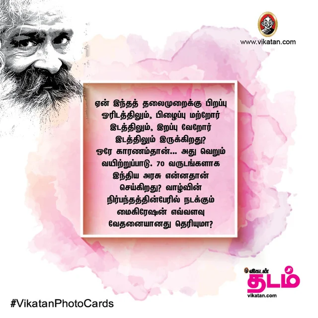 விக்ரமாதித்யன்