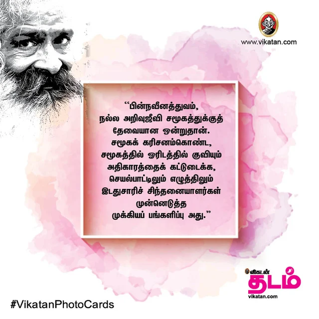 விக்ரமாதித்யன்