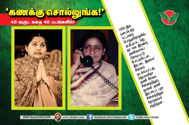 அ.தி.மு.க.வின் 48 வருட கதை