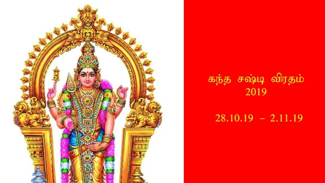 கந்த சஷ்டி