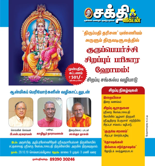குருப்பெயர்ச்சி
