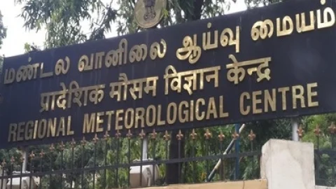 வானிலை ஆய்வு மையம்