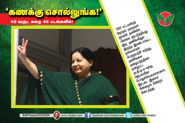 அ.தி.மு.க.வின் 48 வருட கதை
