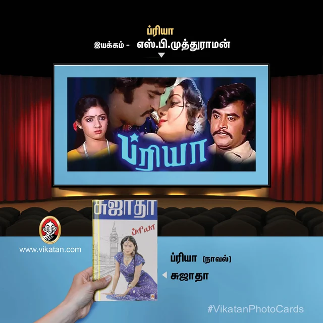 ப்ரியா