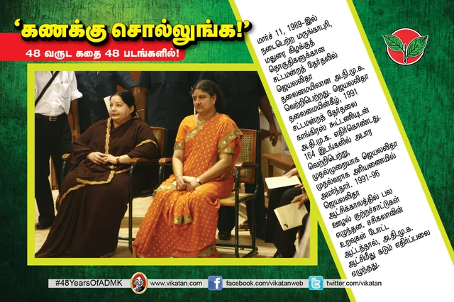 அ.தி.மு.க.வின் 48 வருட கதை