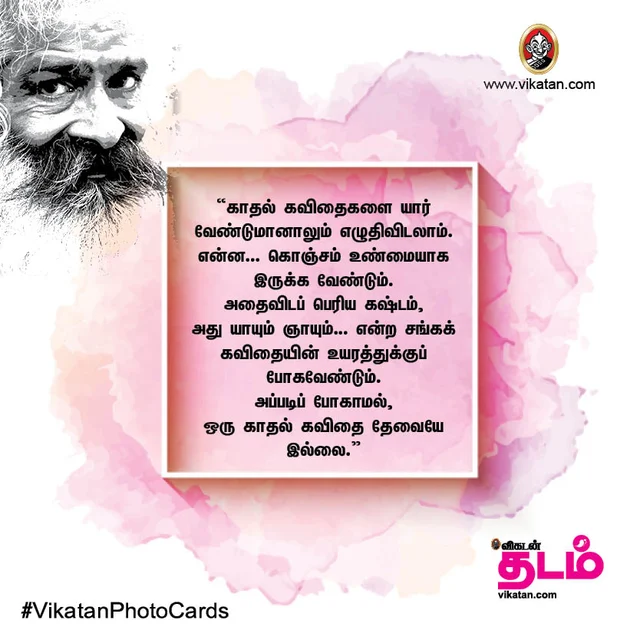 விக்ரமாதித்யன்