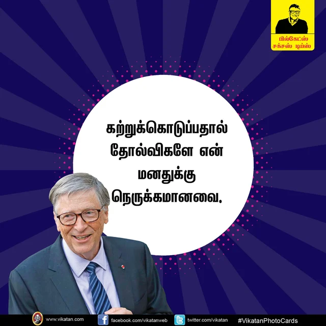 வெற்றி மொழிகள்