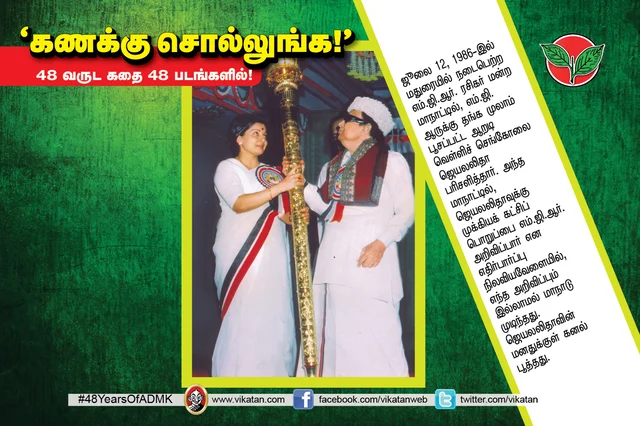 அ.தி.மு.க.வின் 48 வருட கதை