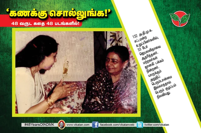 அ.தி.மு.க.வின் 48 வருட கதை
