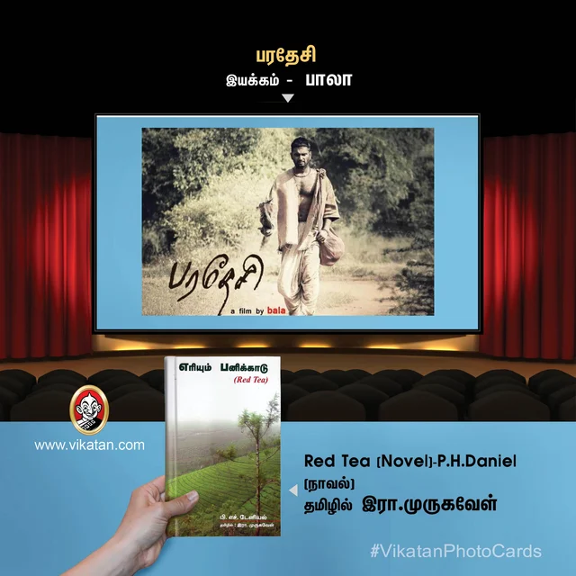 பரதேசி