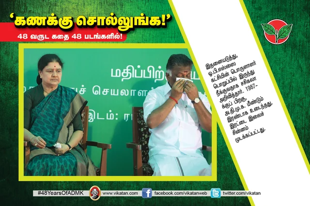 அ.தி.மு.க.வின் 48 வருட கதை